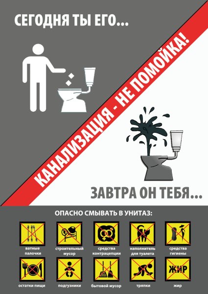 Не бросайте мусор в Санитаз
