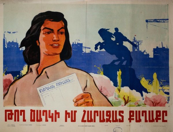 Советские армянские плакаты