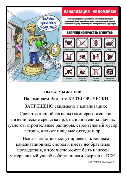 Объявление не бросать мусор в унитаз