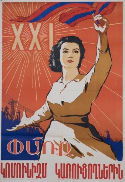 Советские плакаты Армения