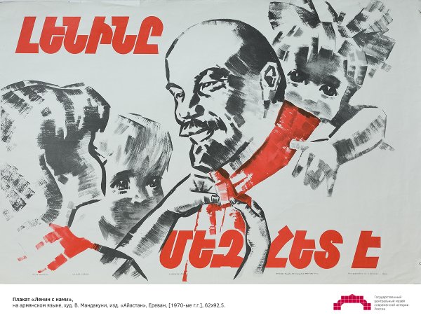 Армянские плакаты