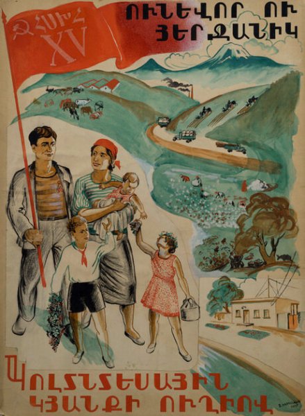 Плакаты армянской ССР
