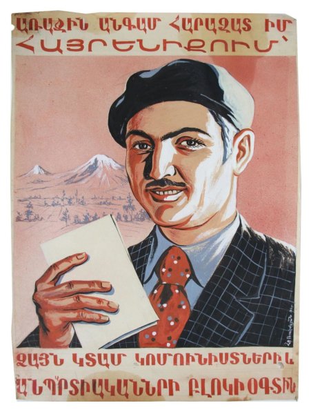 Армянские плакаты