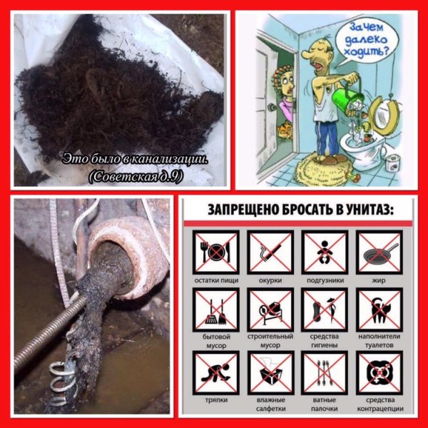 Объявление канализация не помойка