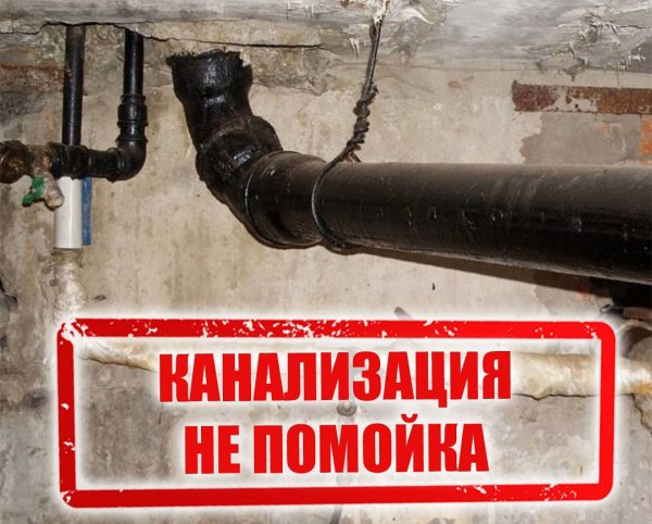 Правила пользования канализацией