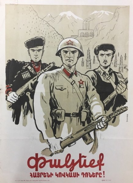 Плакат Армения