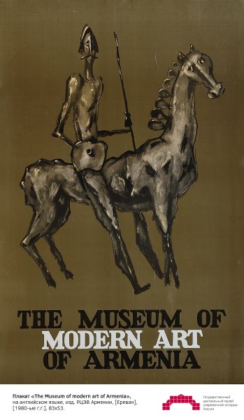 Армянские плакаты