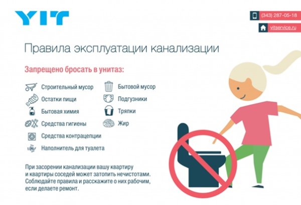 Объявление не бросать мусор в унитаз