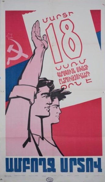 Плакат на тему Армения