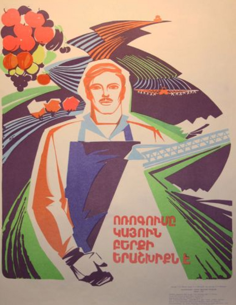 Советские плакаты Армения