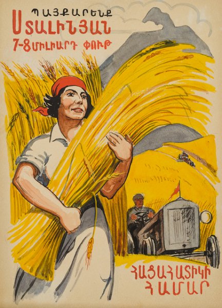 Плакаты армянской ССР