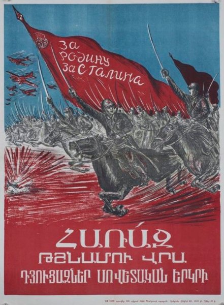 Армянские плакаты