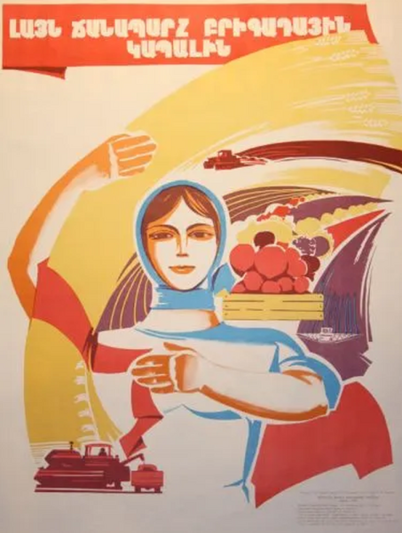 Советские армянские плакаты