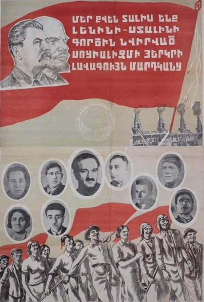 Советские армянские плакаты
