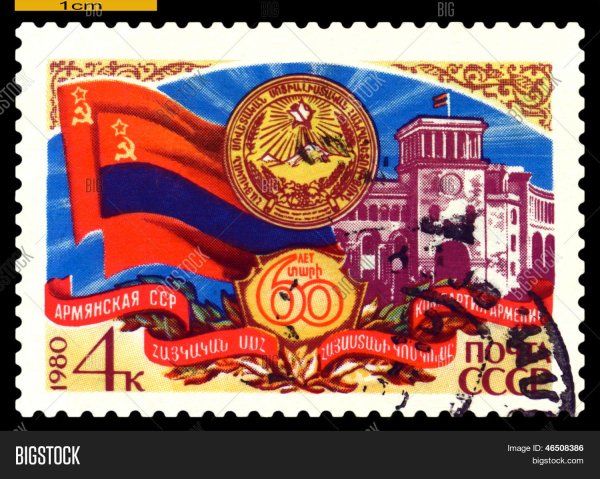 Плакаты армянской ССР