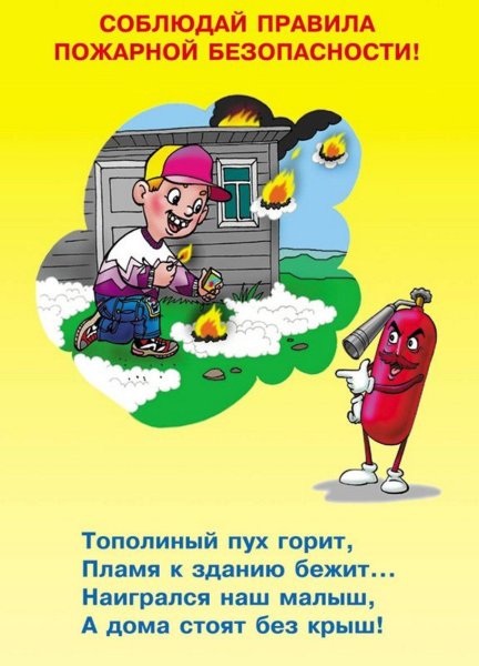Правила пожарной безор