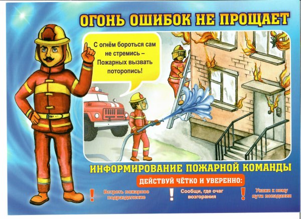 Правила пожарной безопасности