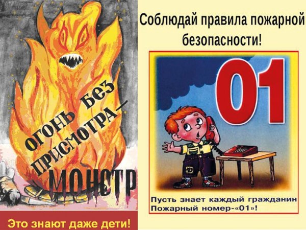 Правила пожарной безрпасност