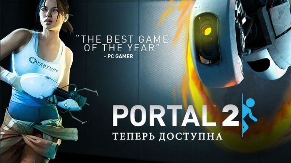 Портал игра Постер