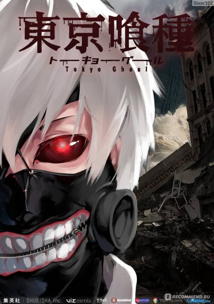 Токийский гуль 1