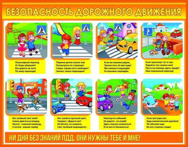 Правила дорожного движения