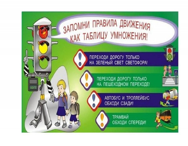 Уголок безопасности дорожного д