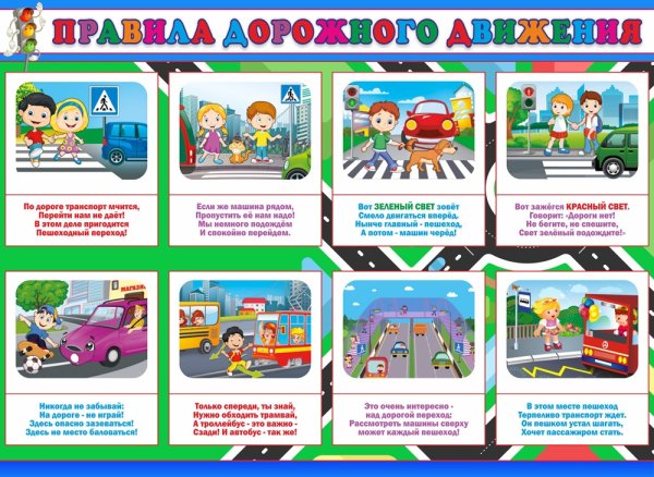 Безопасная дорога для дошкольников