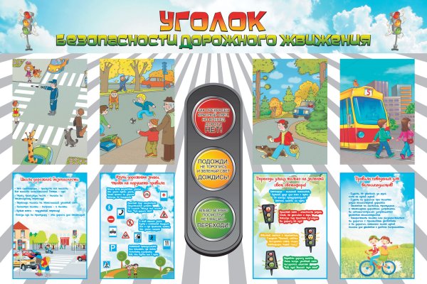 Плакат о ПДД для детей рисунок