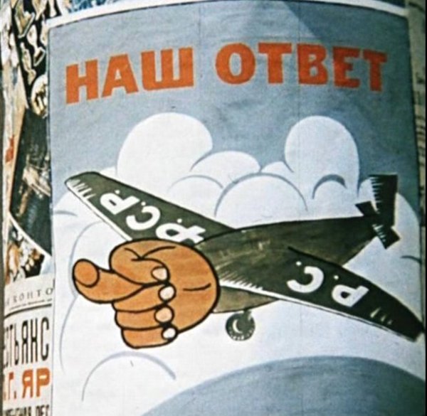 Наш ответ Чемберлену плакат