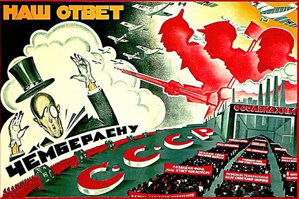 Наш ответ Чемберлену