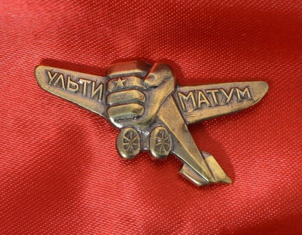 Военная тревога 1927