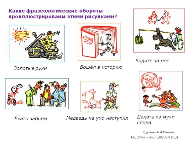 Фразеологический оборот рисунок