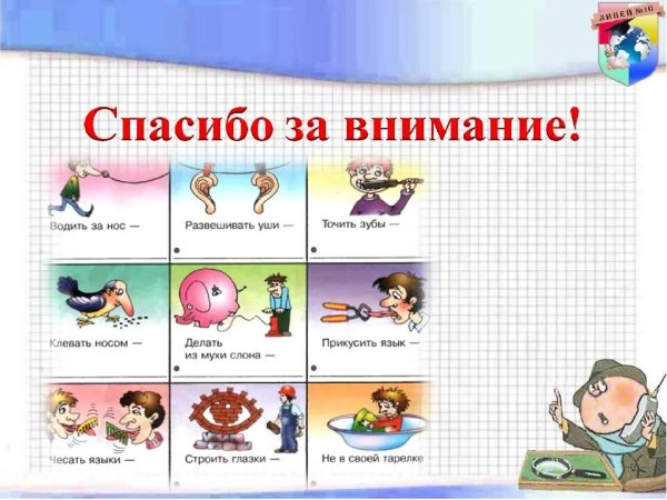 Фразеологизмы в картинках