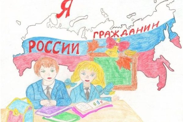 Я гражданин России рисунок