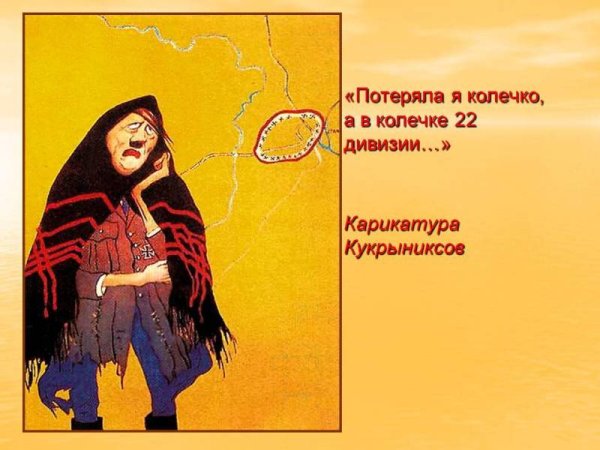 Потеряла я колечко