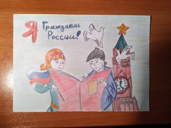 Я гражданин рисунок на конкурс