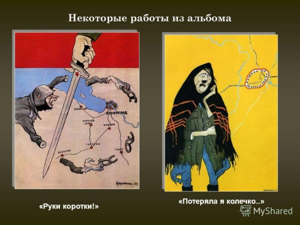 Карикатура потеряла я колечко