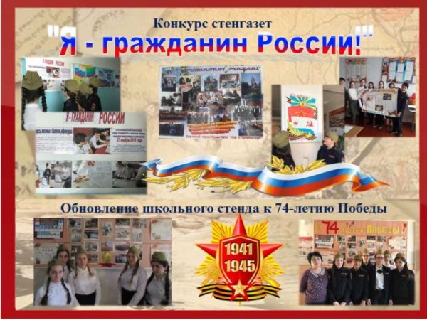 Стенд я гражданин России