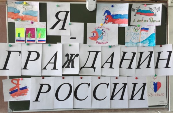 Я гражданин России