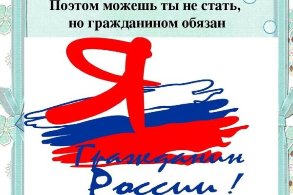 Классный час на тему я гражданин России