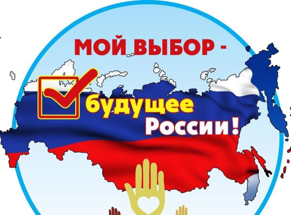 Молодой избиратель
