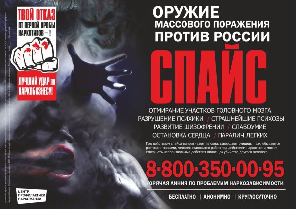 Антинаркотические плакаты