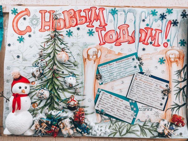 Плакат на новый год