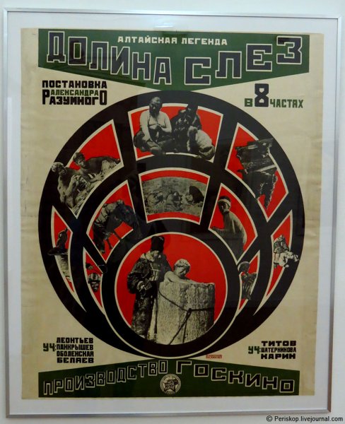 Советские авангардные плакаты