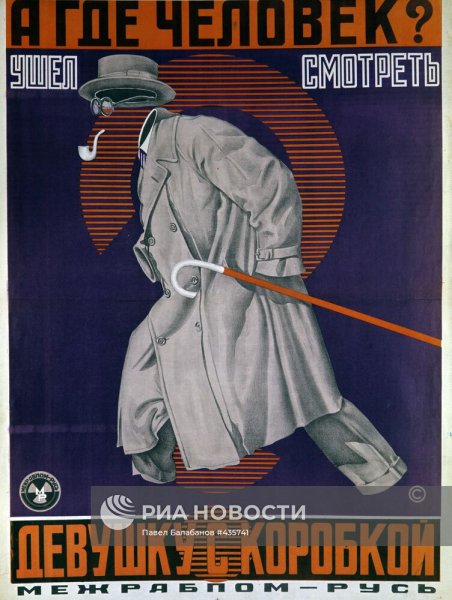 Афиша фильма первой половины 20 века