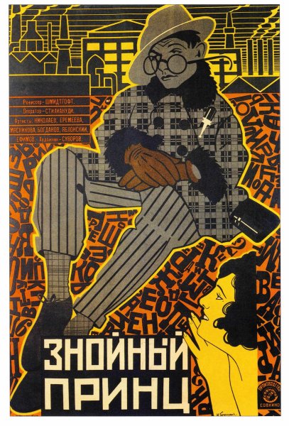 Знойный принц фильм 1928