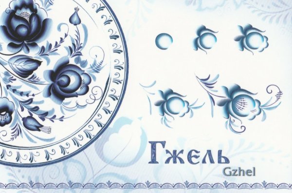 Гжель элементы узора