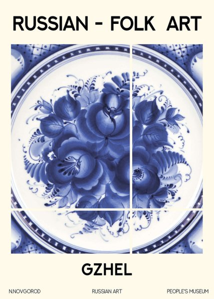 Гжель плакат