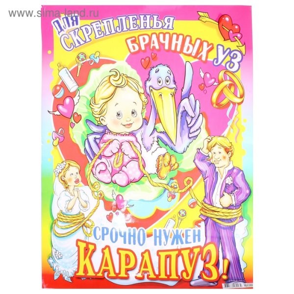 Свадебные плакаты