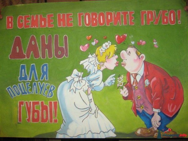 Веселые плакаты на свадьбу